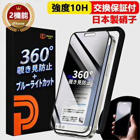 【期間限定！1,580円→1,000円】 iPhone17e iPhone16e ガラスフィルム iPhone17Pro ブルーライトカット 保護フィルム iPhone17 iPhone16 iPhone15 のぞき防止 iPhone14 13 Pro 保護フィルム iPhone13 覗き防止 除き見防止フィルム 覗き見防止 iPhone17Pro Max フィルム 10H