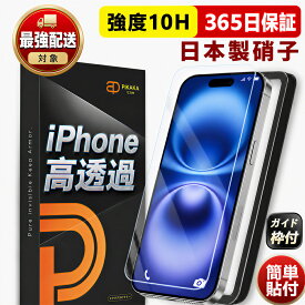 【期間限定1,380円→699円〜】 iPhone17e iPhone16e ガラスフィルム iPhone17Pro 保護フィルム iPhone17 16 iPhone15 iPhone14 13 Pro Max フィルム iPhoneSE3 第3世代 保護カバー iphone 12 12Pro 13 iPhone17Pro Max フィルム 10H iPhone16 15 Plus スマホフィルム