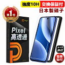 【期間限定1,380円→849円〜】 Pixel10a フィルム グーグルピクセル10a ガラスフィルム ピクセル10a 保護フィルム goo…