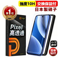 【期間限定1,380円→849円〜】 Pixel10a フィルム グーグルピクセル10a ガラスフィルム ピクセル10a 保護…