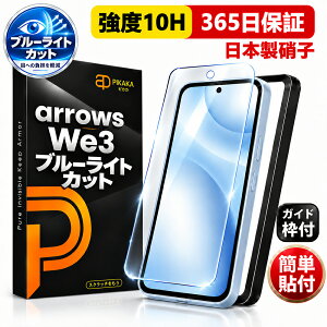 �y �u���[���C�g�J�b�g �EWe3�Ή��z arrows we3 �t�B���� �A���[�Y we3 �ی�t�B���� �u���[���C�g�J�b�g �K���X�t�B���� �A���[�Y �E�B�[�X���[ ��ʃt�B���� arrowsWe3 �����K���X�t�B���� F-52G FCG