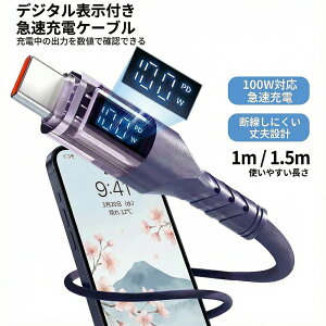 �yPD�d�͕\���@�\�t���z iphone �[�d �P�[�u�� �[�d�P�[�u�� usb-c usb type-c �P�[�u�� typec�P�[�u�� android �[�d�R�[�h �}���[�d usb-c type c type-c �[�d�� 100W Android iPad Pro MacBook Pro PC�e��Ή� ���C�g�j