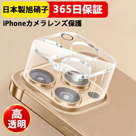 【期間限定950円→599円】 カメラカバー iPhone17 iPhone16 15 iPhone 16Pro レンズカバー 17e 16e iPhone 15 17Pro Max 16Plus 16Pro Max 15Pro 15 iPhone14 14 Plus 13 Pro Max カメラ保護フィルム カメラレンズフィルム カメラ保護カバー 全面保護 iPhoneレンズカバー