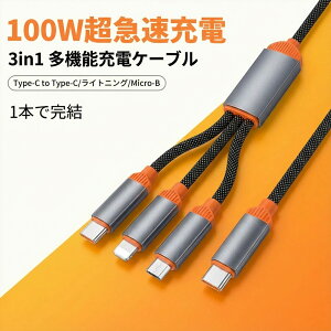 �y�}��PD100W�z 3in1 �[�d�P�[�u�� �^�C�vc 3�C��1 �}���[�d�P�[�u�� TypeC �}���[�d �^�C�vc�P�[�u�� �}���` 3in1 �}�� type-c ���C�g�j���O �^�C�vc �A�C�t�H���P�[�u�� �R���p�N�g iPhone 17 16 16e 15 14 