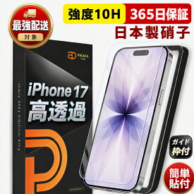 【期間限定1,380円→699円〜】 iPhone17 ガラスフィルム 保護フィルム アイフォン17 フィルム iphone17 17IPHONE17 対応 クリアガラスフィルム 10H 強化ガラス 高透過 指紋防止 気泡ゼロ 画面フィルム いPhone17 画面カバー 貼り付け簡単 液晶保護フィルム スマホフィルム