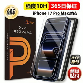【期間限定1,380円→699円〜】 iPhone 17 ProMax ガラスフィルム 保護フィルム アイフォン17Pro max フィルム iphone17Pro max IPHONE 17PRO MAXクリアフィルム 10H 強化ガラス 高透明 指紋軽減 気泡レス 画面保護 いPhone17Pro Max 画面カバー 簡単貼付 液晶保護フィルム