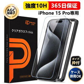 【期間限定1,380円→699円〜】 iPhone15Pro ガラスフィルム 保護フィルム アイフォン15Pro フィルム iphone15Pro IPHONE15Pro クリアフィルム 10H 強化ガラス 高透明 指紋防止 気泡ゼロ 全面保護 縁なし 失敗ゼロ 一発で成功 簡単貼付 液晶保護フィルム 保護シート
