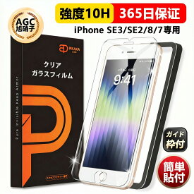 【期間限定1,380円→699円〜】 iPhoneSE3 ガラスフィルム SE2 保護フィルム iPhone8 7 フィルム アイフォンSE3 SE2 iphone8 保護シート IPHONE7 クリア 強化ガラス 高透明 縁なし ケース干渉なし 簡単貼付 iPhoneSE3 SE2 iPhone8 iPhone7 液晶保護フィルム 画面カバー