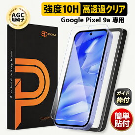 【期間限定1,380円→799円〜】 Pixel9a フィルム pixel9a ガラスフィルム Pixel9a 保護フィルム Google Pixel9a フィルム 10H 強化ガラス 高透明 クリア pixel9a グーグル ピクセル9a フィルム Pixel 9a 画面カバー 貼り付け簡単 液晶保護フィルム クリア