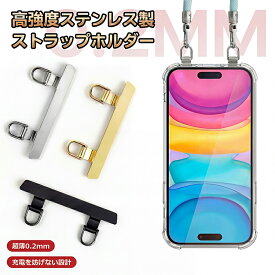 【2点吊り・ステンレス素材】 スマホ ストラップホルダー ストラップ ホルダー ストラップホール 携帯ストラップ スマホ ストラップ iPhone android 全機種対応 スマホストラップ 落下防止 ステンレス 手首 ハンドストラップ 紐 フォンタブ