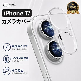 【クリア・2枚/1枚】 iPhone17 カメラカバー iPhone17 カメラフィルム iPhone17 カメラ保護 iPhone17 カメラ保護フィル iPhone17 カメラレンズフィルム ガラスフィルム 全面保護 日本製旭ガラス アイフォン iPhone 17 カメラレンズ 保護フィルム Pikaka