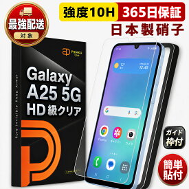 【期間限定1,380円→699円〜】 galaxy a25 5g フィルム ギャラクシー a25 5g 保護フィルム SC-53F ガラスフィルム GalaxyA25 フィルム ギャラクシーa25 ガラスフィルム 日本製 旭硝子 貼付簡単 10H ギャラクシーa25 画面保護フィルム 液晶保護フィルム