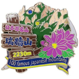 日本百名山[ピンバッジ]2段 ピンズ/瑞牆山 エイコー トレッキング 登山 グッズ 通販