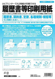 労務 12-41／履歴書等印刷専用紙