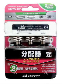 日本アンテナ 屋外用分配器2.6GHz対応 F型端子 一端子電流通過型