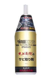 デカキング(サビトリキングでか 260g) メッキ錆び取り剤・NAKARAI