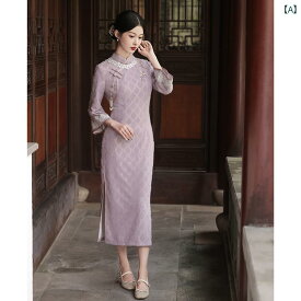 チャイナドレス 古風 民族 衣装 美しい 秋冬 チャイナ ドレス 女性 中華風 紫色 デイリー 長袖 若々しい