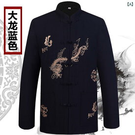 ドラゴン柄 辰年 ジャケット 唐装 中華風 長袖 民族 衣装 立ち襟 トップス