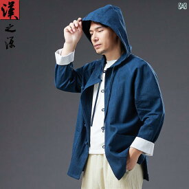 中華風 ファッション レトロ 中国 リネン メンズジャケット フード 綿 リネン スウェットシャツ ジャケット ラミー メンズ ボタン アップ トップス