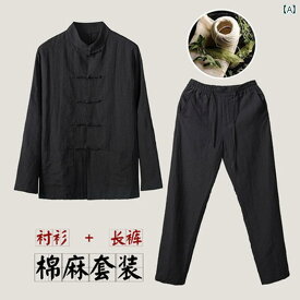 中華風 ファッション 唐装 メンズ 綿麻 シャツ スーツ レトロ 長袖 リネンシャツ 中華風 ファッション メンズ 漢服 ツーピース セット