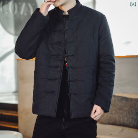 メンズ 中華風 ファッション 無地 唐装 冬 綿 ジャケット 綿 コート レトロ バックル 厚手 大型 サイズ 漢服 ジャケット トップス