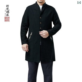 中華風 メンズ 刺繍 ウインドブレーカー メンズ レトロ リネン カジュアル 中国 スタンドカラー ミドル丈 長袖 コート