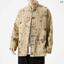 メンズ アウター 中華風 男性用 仏教 風 綿麻 プレート ボタン コート レトロ 漢服 男性用 リネン 唐装 中国 チュニック スーツ