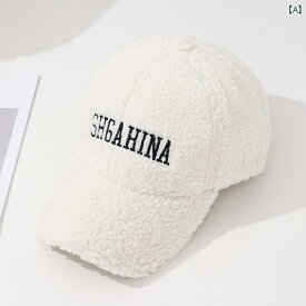 ベースボール キャップ アウトドア レジャー レディース メンズ 韓国 ラム ベルベット 暖かい 野球帽 秋冬 ショッピング 多目的 小さい アヒル 舌 帽子