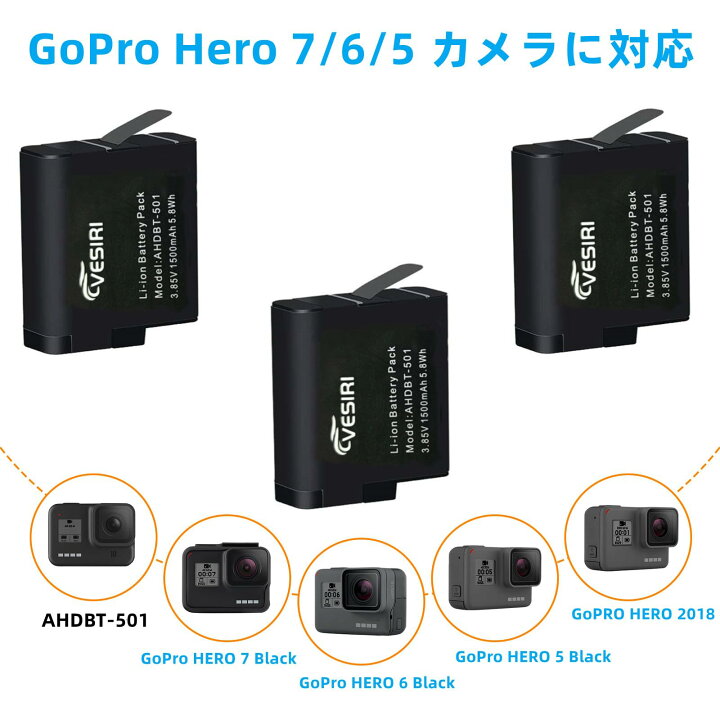 楽天市場】Vesiri GoPro Hero 7/6/5 バッテリー 充電器セット 3 