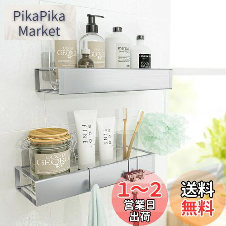 楽天市場】浴室用ラック シャンプーラック お風呂 収納 強力粘着固定 