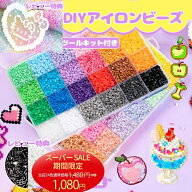 【楽天スーパーSALE限定★特別価格】アイロンビーズ セット パーラービーズ アイロンビーズ 2.6単色 キャ…