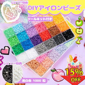 【期間限定★特別価格15%OFF】アイロンビーズ セット パーラービーズ アイロンビーズ 2.6単色 キャラクター アイロンビーズ ケース アイロンビーズ 単色 プレート 2.6mm用 アイロンビーズ 2.6mm セット ミニ ビーズセット SNSで人気72色 96色 補充ビーズ お誕生日