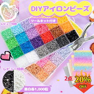 【お買い物マラソン★20％OFF＆P5倍】アイロンビーズ 2.6mm セット アイロンビーズ セット パーラービー…