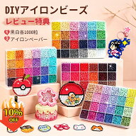 【特別価格10%OFF】アイロンビーズ セット パーラービーズ アイロンビーズ 図案 アイロンビーズ キャラク…