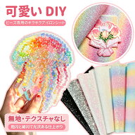 【マラソン限定！15%off+P5】 虹色グラデーションラメ アイロンビーズ ラメシート キラキラシート 耐熱 …