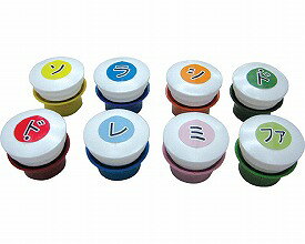 【レクレーション・遊具】【セット商品】どこでもハンドホーン 8音セット | 一歩