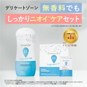 デリケートゾーン 用 無香料 ウォッシュ と ウェットシート セット サマーズイブ フェミニンクレンジング ワイプ フレグランスフリー 匂い ニオイ ケア 臭い ケア シート デリケート 清潔 ト