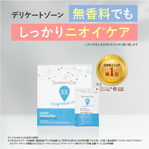 デリケートゾーン 用 ウェットシート 無香料 タイプ サマーズイブ フェミニンクレンジング ワイプ フレグランスフリー 匂い ニオイ ケア 臭い ケア シート デリケート 清潔 トイレ 生理 おり