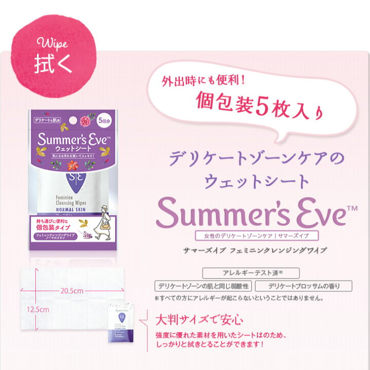 楽天市場】サマーズイブ公式 フェミニンクレンジングワイプ 5回分 