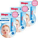 【直販 3本セット】ブリステックス　センシティブ リップクリーム 無香料 無着色 低刺激 Blistex