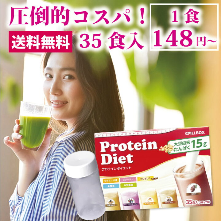 楽天市場】【定期購入】プロテインダイエット1箱35食入り 1食148円 