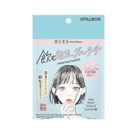 飲む美活 飲む白玉グルタチ 60粒 【約20日分】