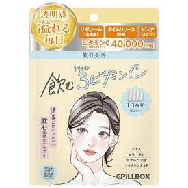 飲む美活 リポソームビタミンC 飲む3 トリプル ビタミンC 高濃度x 持続xスピードVC 40000mg 配合 (1袋80粒あたり) ナイアシンアミド コラーゲン ヒアルロン酸 CICA
