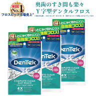 【3袋セット】 デンテック　コンプリートクリーン　イージーリーチ　75本入り×3袋 計225本　全米No.1の…