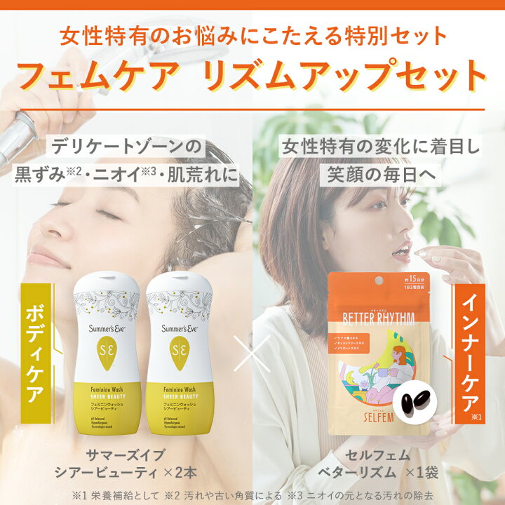 楽天市場】サマーズイブ公式 フェムケアリズムアップセット デリケート 