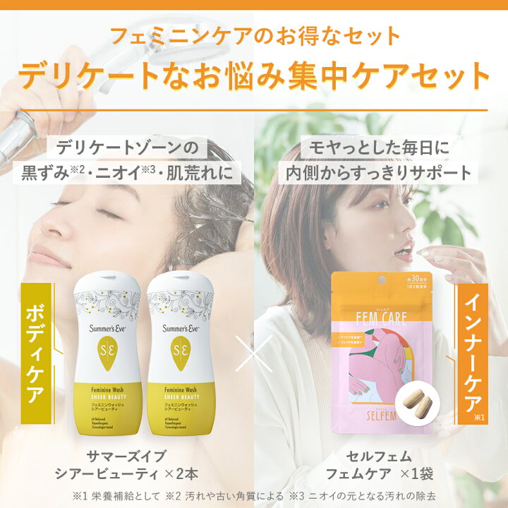 楽天市場】【期間限定40％OFF】サマーズイブ公式 女性の体特有のお悩み 