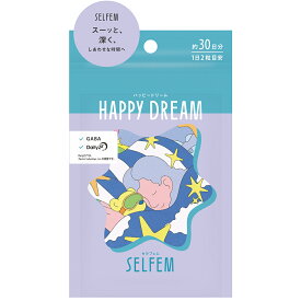 フェムケアサプリメント　心地よい夜と朝の爽快感をサポート　セルフェム　ハッピードリーム　SELFEM HAPPY DREAM