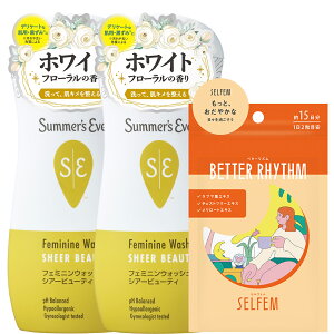 サマーズイブ公式 フェムケアリズムアップセット デリケートゾーン用ソープ2本とフェムケアサプリ1袋 Summer's Eve SELFEM フェミニンウォッシュ シアービューティー SELFEM セルフェム
