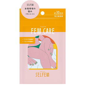 フェムケアサプリメント デリケートなお悩みを内側からすっきりサポート　セルフェム　フェムケア　SELFEM FEMCARE