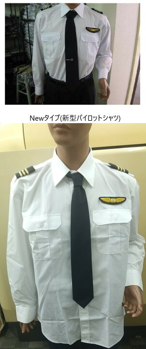 楽天市場】JAL長袖パイロットシャツ(S〜6L 全8サイズ) 1着 